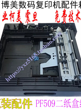 柯美  美能达BH266i 246i 306i AD268E 308E纸盒抽屉 PF509组件