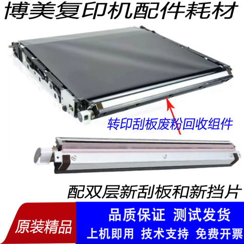 柯美C368 C226 C286i C266 458 C300i 558 658 转印刮板清洁组件