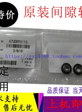 柯美BH287 367 227 7528 7536震旦289S 369S显影间隙轮 转印支架