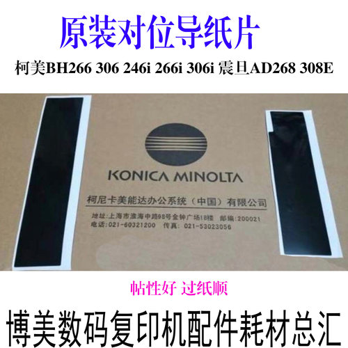 柯美对位辊导板片原装全新