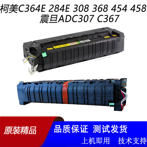 柯美C308 454 364E368 458定影器美能达C226震旦C225C307加热组件