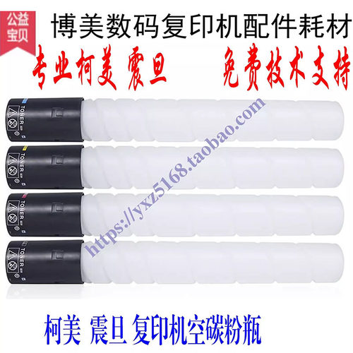 美能达C364碳粉瓶空粉瓶