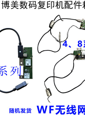 柯美368 458 658 558C300i 287 554 309无线WF网卡WIFI网络打印板