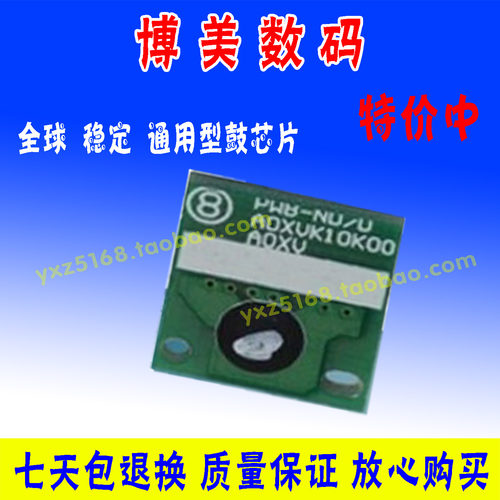 柯美硒鼓计数清零芯片