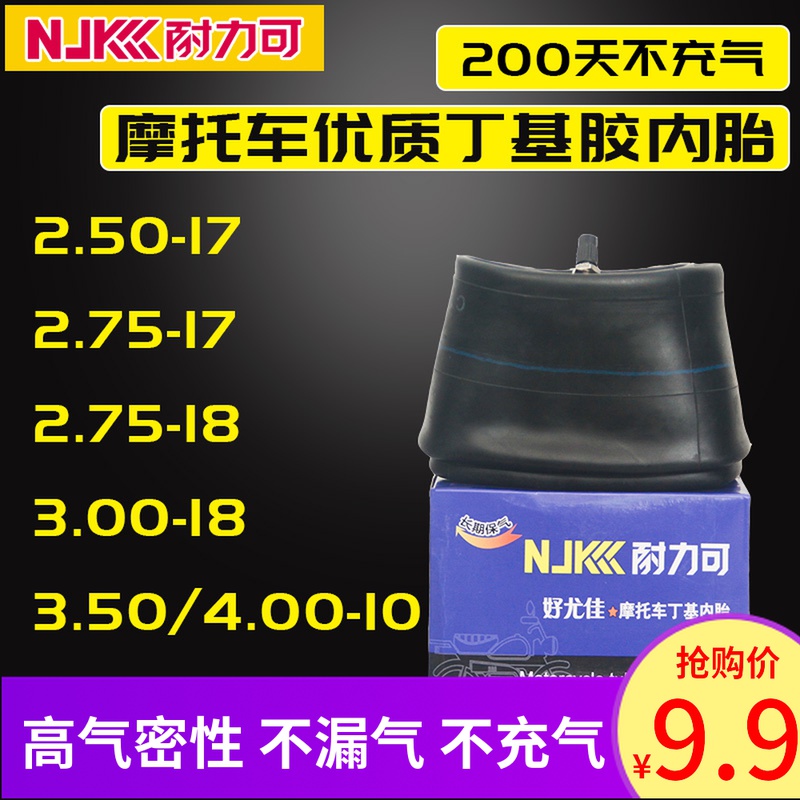 耐力可125越野摩托车2.50/2.75/3.00/3.50/4.00-10/17/18通用内胎