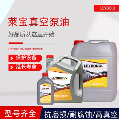 现货莱宝真空泵油LVO100/120/130/108/210罗茨泵真空泵专用油原装