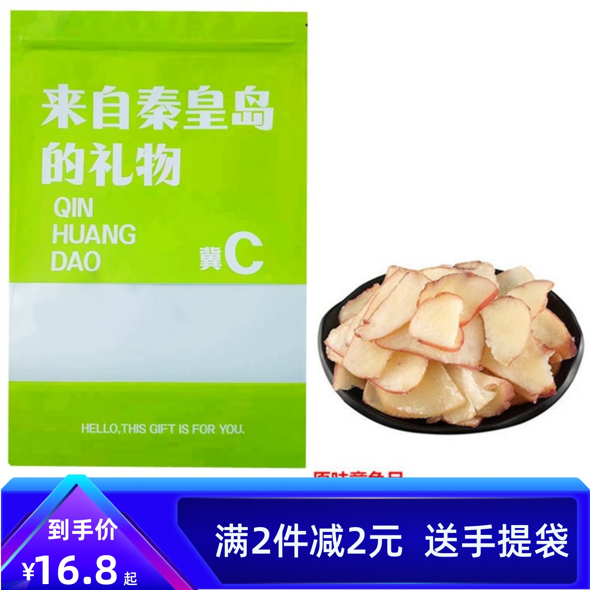 .秦皇岛北戴河特产章鱼足片500g即食海鲜刨鱼片鱿鱼足片海味零食