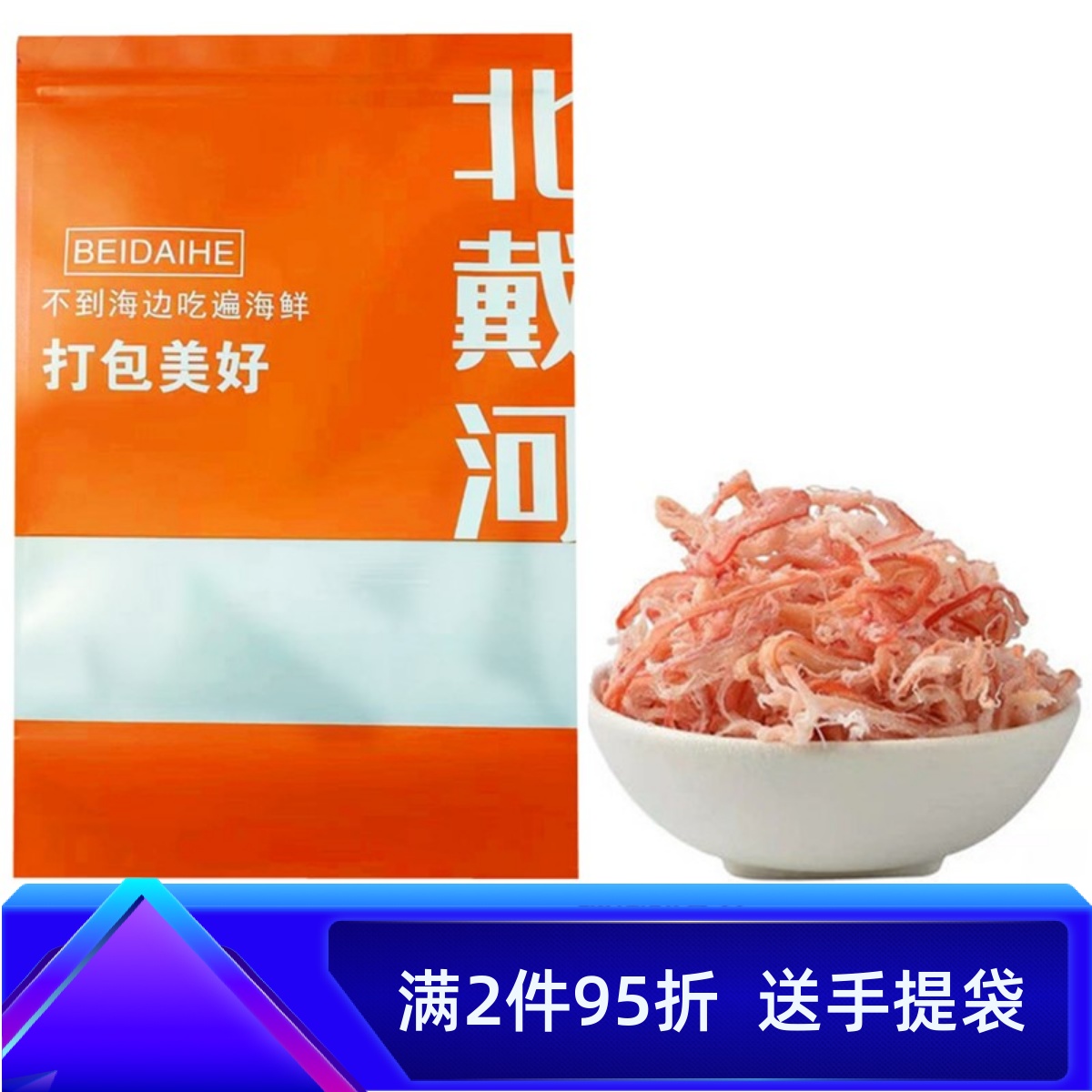 秦皇岛北戴河伴手礼炭烤鱿鱼手撕鱿鱼丝500g海味零食特产海鲜干货