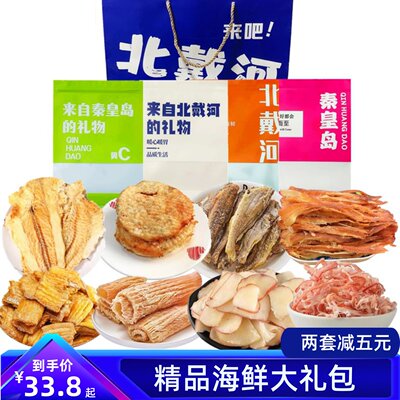 秦皇岛北戴河特产海鲜大礼包礼盒伴手礼干海鲜即食零食鱿鱼丝鱼片