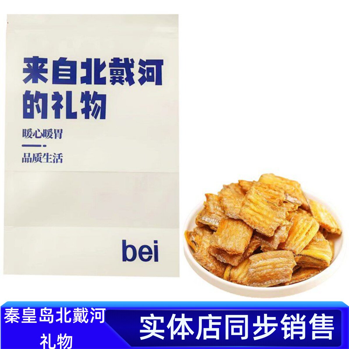 秦皇岛北戴河风味特产香酥带鱼干零食带鱼酥海鲜礼物网红休闲小吃