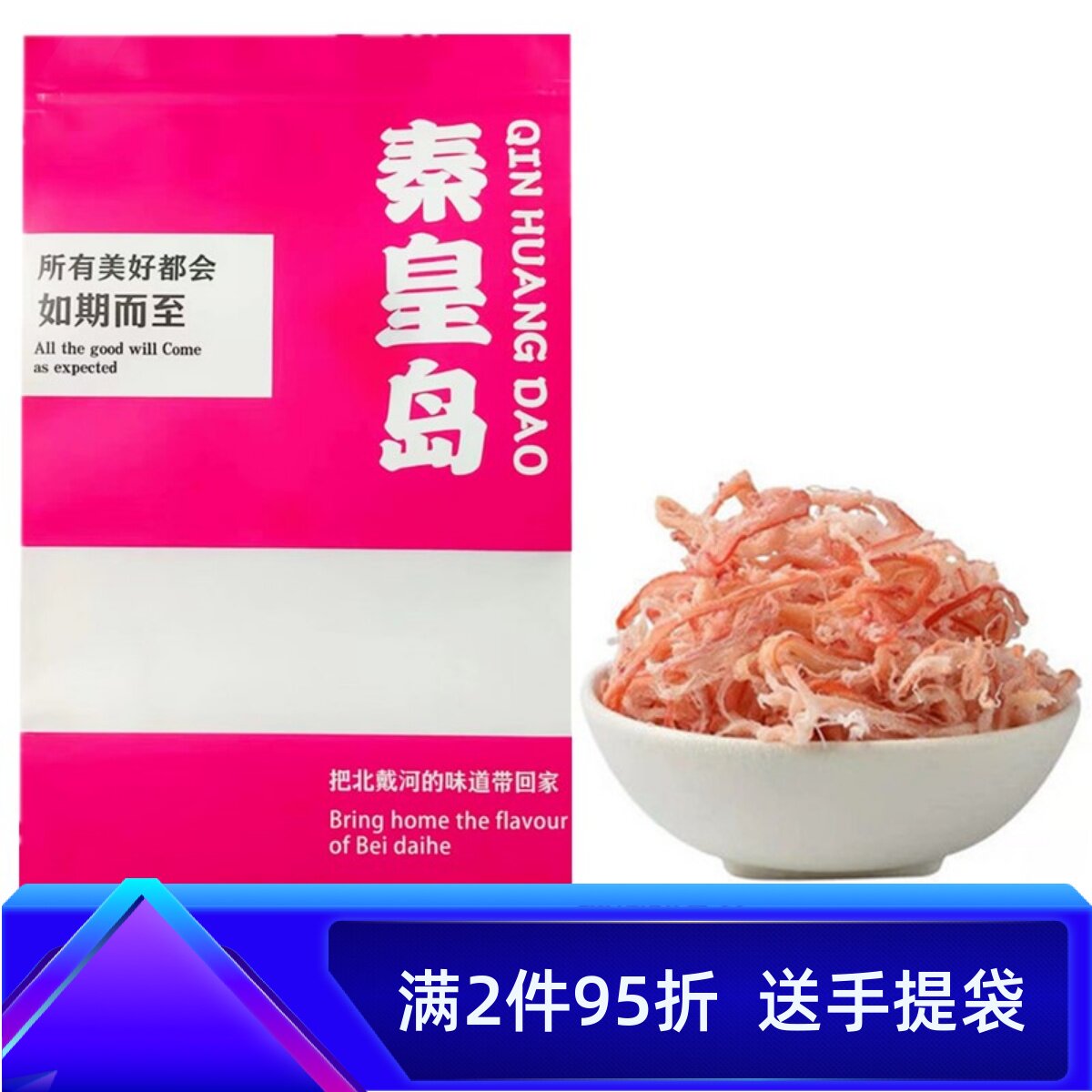 秦皇岛北戴河风味碳烤鱿鱼丝鱿鱼烤丝休闲零食干货即食海味小吃