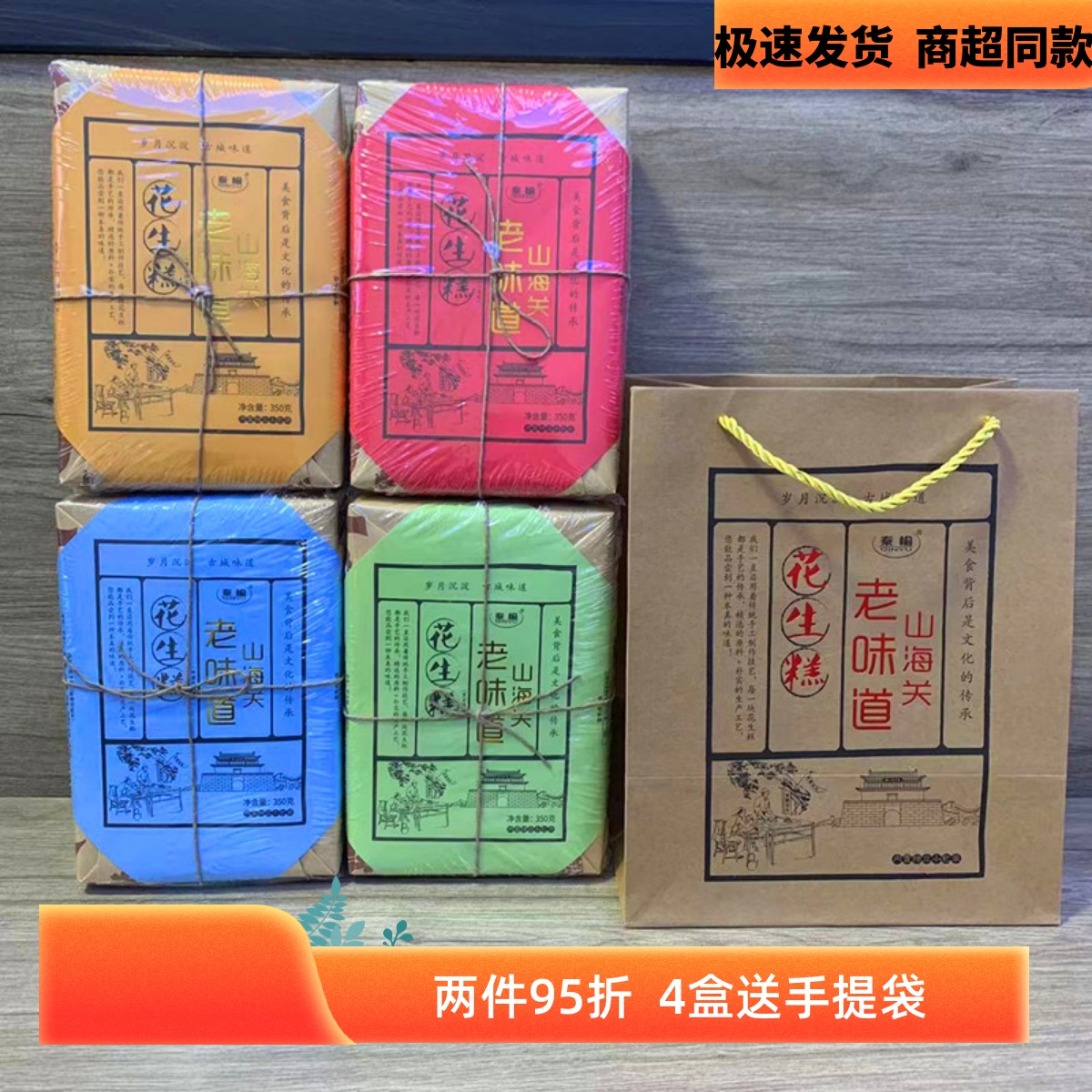 秦榆秦皇岛特产山海关老味道花生糕独立小包北戴河手工传统糕点酥