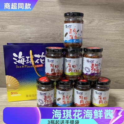 海琪花即食海鲜酱北戴河特产