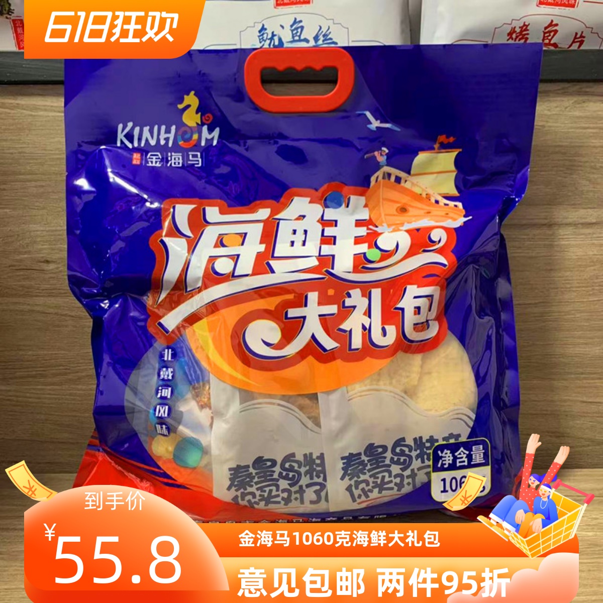 秦皇岛北戴河特产海琪花金海马1060克海鲜大礼包即食海货旅游同款