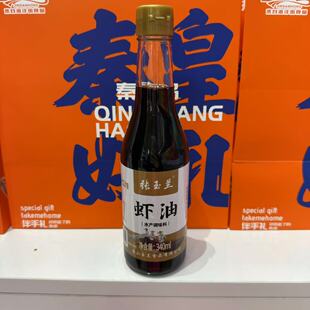 唐山乐亭老字号张玉兰340ml虾油海鲜调味凉拌火锅炖鱼煎炒炖菜