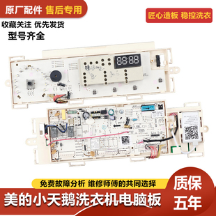 适用小天鹅滚筒洗衣机电脑板TG80V60WDS 17138100011823 主板