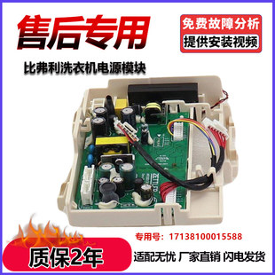 美的比弗佛利BVL2D100TG6/TY6拾音器17138100015588电源模块组件