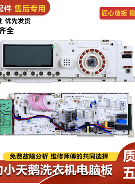 小天鹅洗衣机TG100MS97ILZ电脑板301330700047主板TG100MS97IL-P