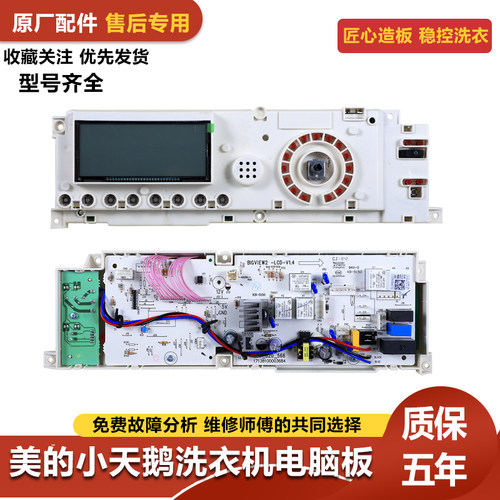 小天鹅洗衣机TG100MS97ILZ电脑板301330700047主板TG100MS97IL-P