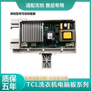 适用TCL洗衣机XQG80 000315 P300B变频板020631000驱动主板3C102
