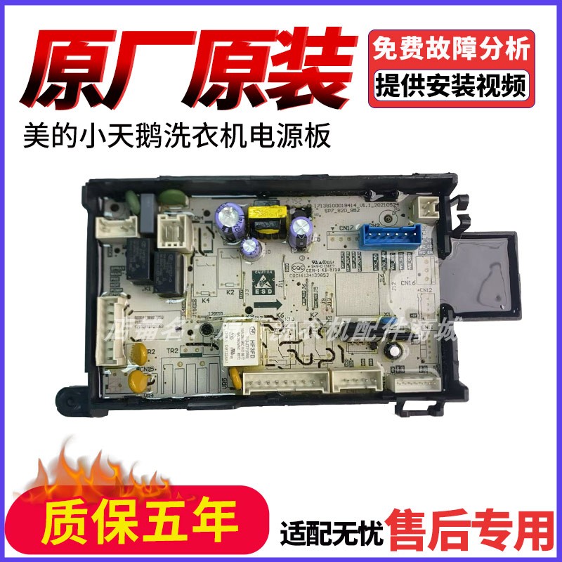 小天鹅洗衣机TG100VT86WMAD5主板