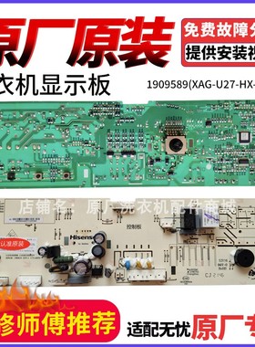 适用海信洗衣机1909589电脑板XQG70/80/90-U1201F1938360 1578465