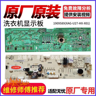 海信XQG70/80/90-U1201F滚筒洗衣机主板1909589 XAG-U27-HX-X01
