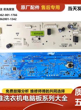 适用创维滚筒洗衣机主板XQG100-B15LB电脑板X2362-001-1614电路板
