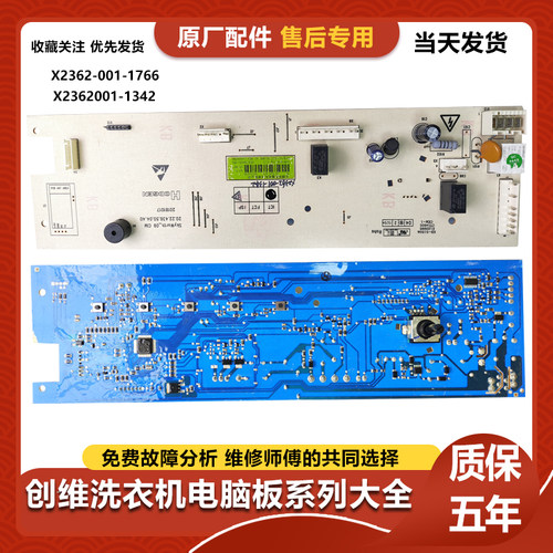 创维滚筒XQG80-B15MC洗衣机电脑板X2362-001-1342 1083 1766主板
