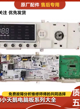 美的滚筒洗衣机 MG100-4623DG 电脑板17138100015251主控面板