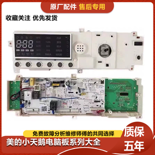 小天鹅滚筒洗衣机TG90Q16MDG5电脑板主板17138100014903