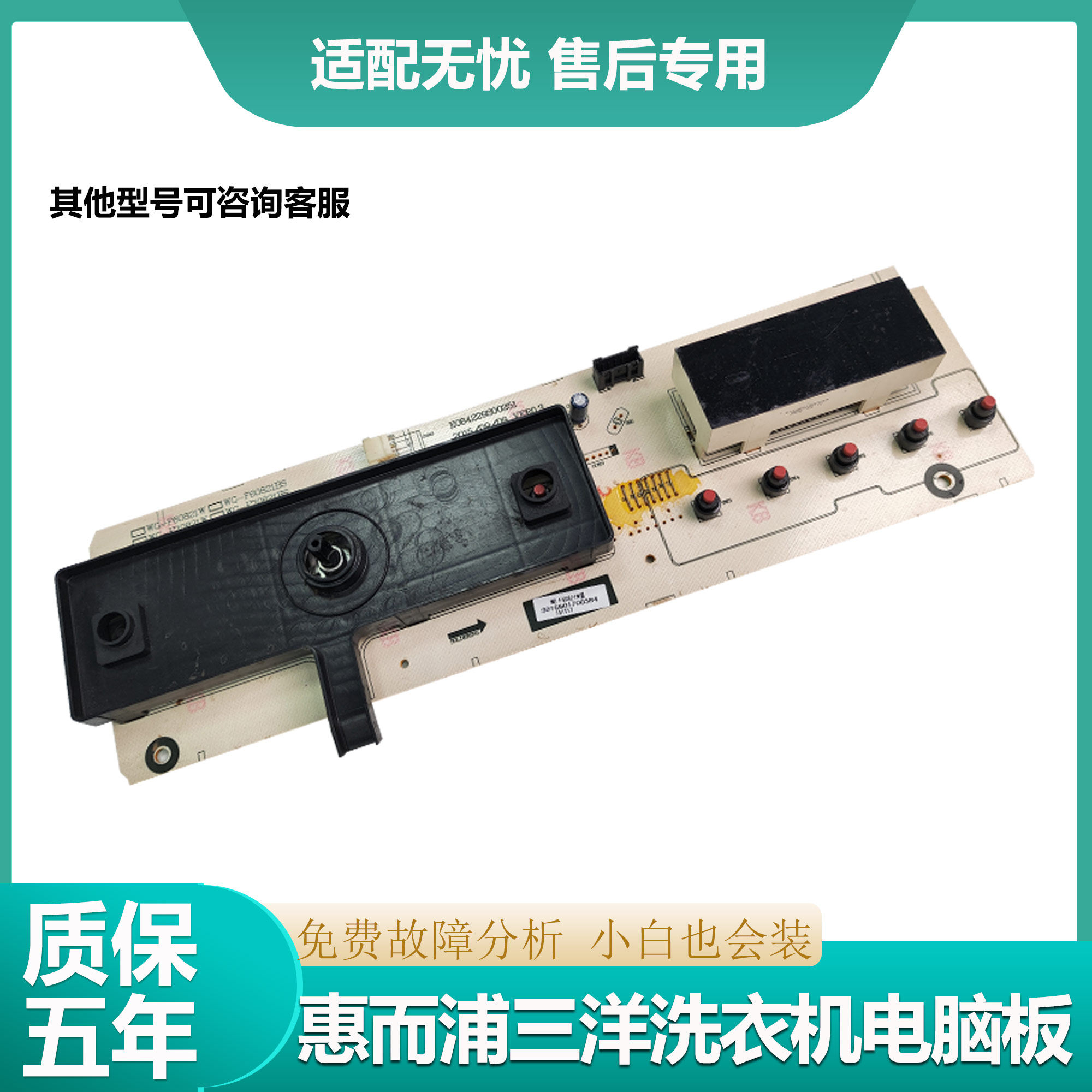 适惠而浦三洋滚筒洗衣机WG-F80821W显示板控制主板301G801700384