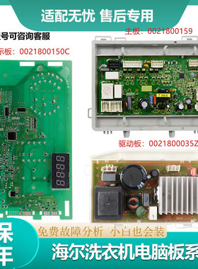 海尔滚筒洗衣机电脑板显示板控制主板EG100HMAX2S变频驱动板配件
