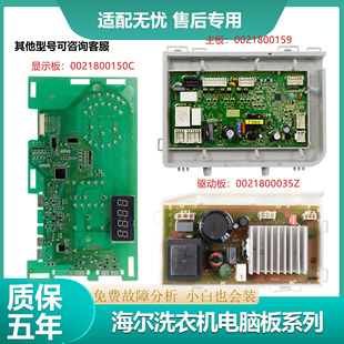 海尔滚筒洗衣机电脑板显示板控制主板EG100HMAX2S变频驱动板配件