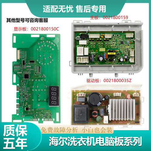 海尔滚筒洗衣机电脑板显示板控制主板EG100HMAX2S变频驱动板配件