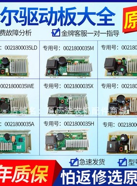 适用海尔滚筒洗衣机电机变频板0021800035A/LA/L/W/WA/H/S驱动板