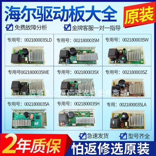 海尔滚筒洗衣机驱动板0021800035
