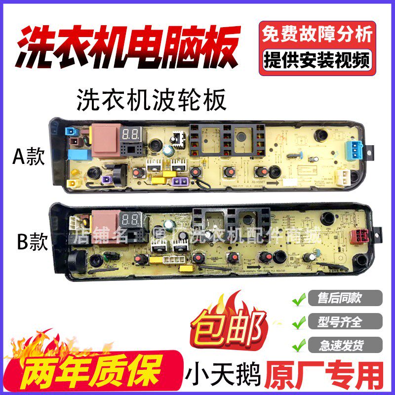 适用美的洗衣机电脑板MB100KQ3 MB100KQ3-B100Z电路控制线路主板 - 实物图