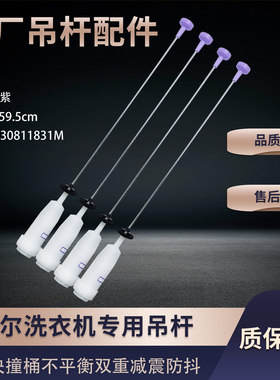 EB100B22Mate2 EB100BZ129 ES100BZ199海尔洗衣机吊杆减震杆配件