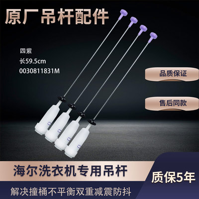 EB100B22Mate2 EB100BZ129 ES100BZ199海尔洗衣机吊杆减震杆配件