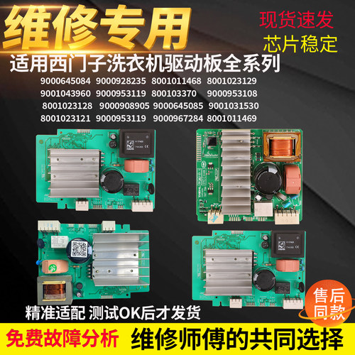 西门子滚筒洗衣机WM12S3600W主板