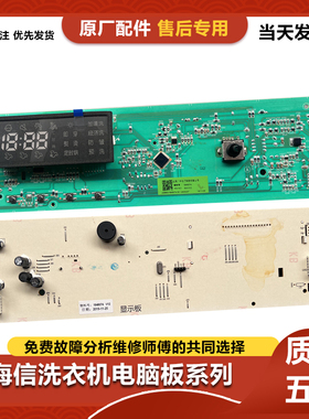 适用容声滚筒洗衣机RH100D1256BYT电脑板显示板控制主板1948074