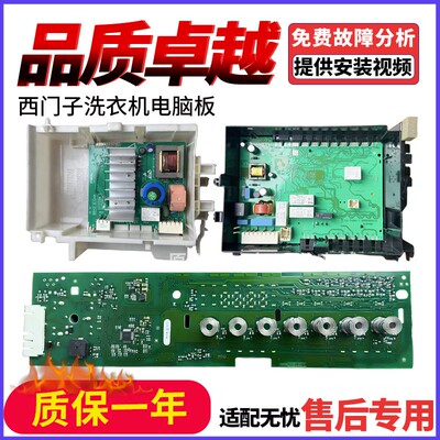 适用西门子洗衣机电脑板XQG90-WM12P2681W主板WM12P1681W显示板