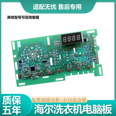 0021800150D适海尔滚筒洗衣机电脑板XQG100-B016G N显示板控制板