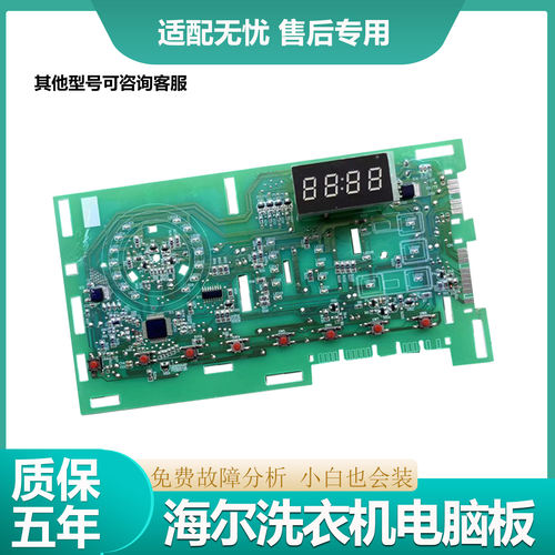 0021800150适用海尔滚筒洗衣机G90818BG/G100818HBG电脑板显示板