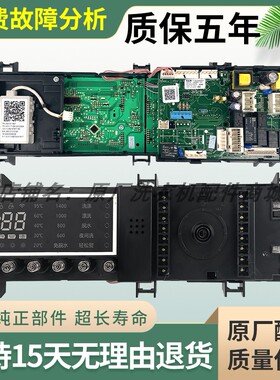 适合小天鹅滚筒洗衣机17138100009243电源板TD100-1422WDG电脑板