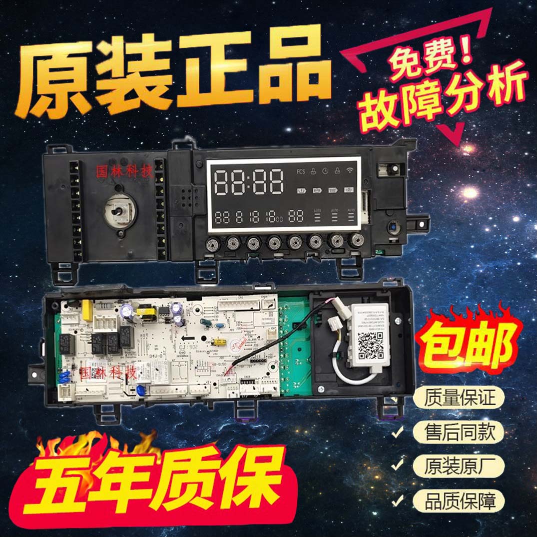 美的滚筒洗衣机电脑板