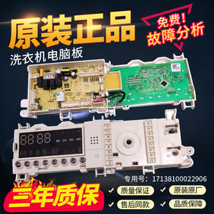 小天鹅洗衣机TG100V65WADG 21188 Y1T电脑板17138100021270
