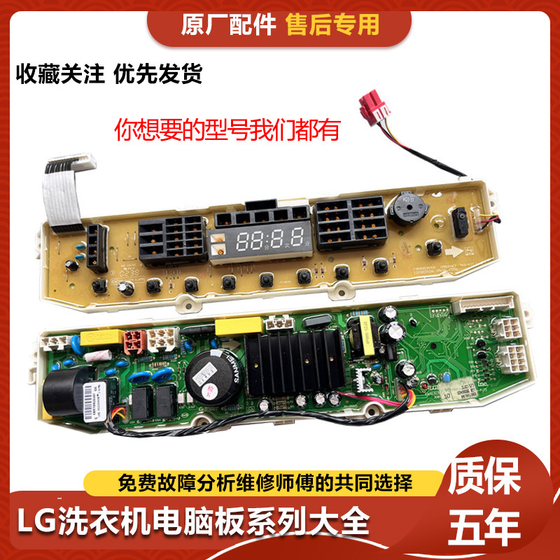适用于LG洗衣机T70DB33PH1电脑板EBR793669 EBR608589 TB5FS33FH1