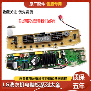 适用于LG洗衣机T70DB33PH1电脑板EBR793669 TB5FS33FH1 EBR608589